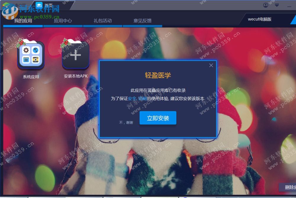 轻盈医学电脑端运行方法 2.7.1 安卓模拟器版