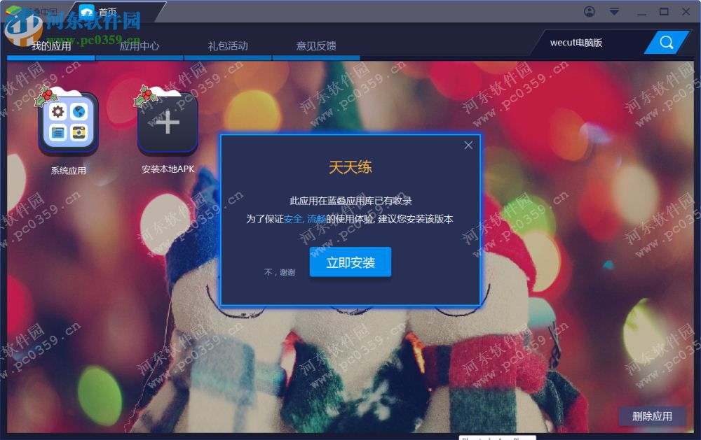天天练电脑端运行方法 6.1.1 安卓模拟器版