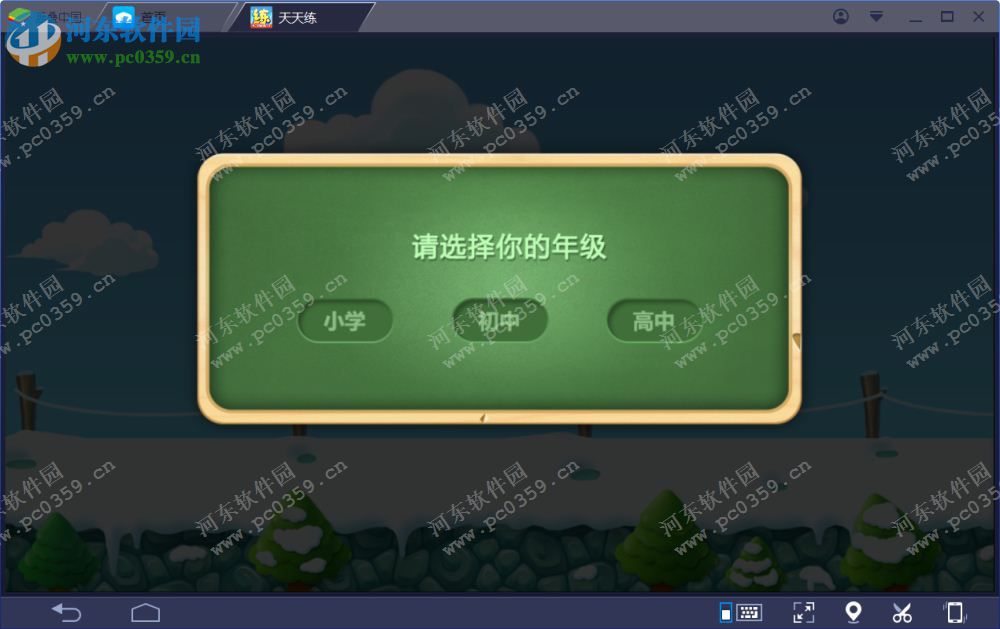 天天练电脑端运行方法 6.1.1 安卓模拟器版