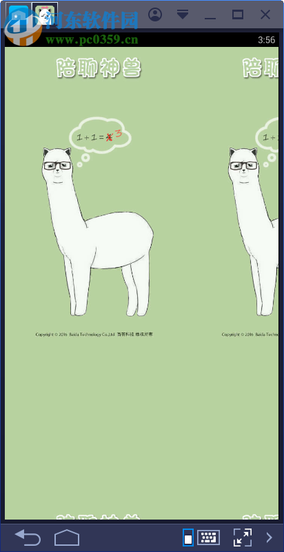 陪聊神兽下载 2.1 官方pc版