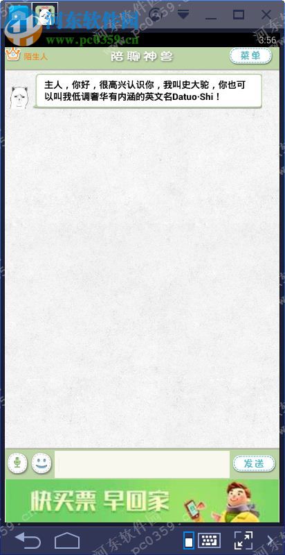 陪聊神兽下载 2.1 官方pc版