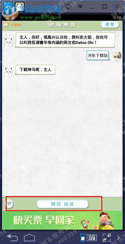 陪聊神兽下载 2.1 官方pc版