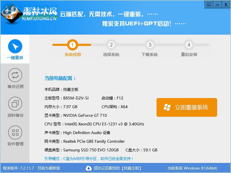 雨林木风一键重装系统 7.2 官方版