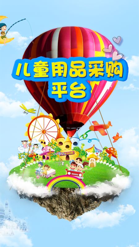 儿童用品采购平台(1)