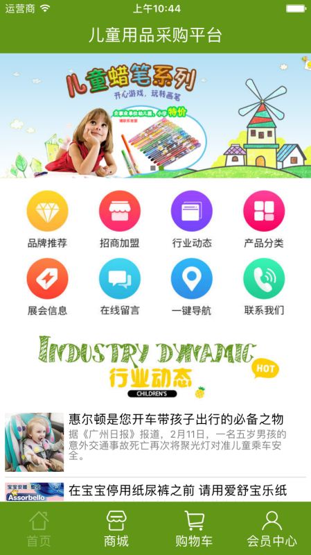 儿童用品采购平台(2)