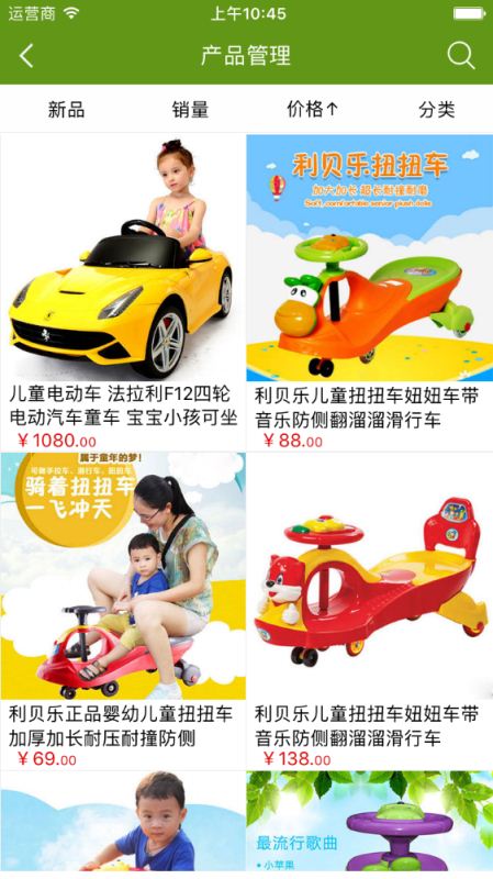 儿童用品采购平台(4)