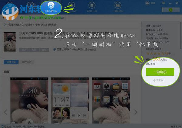 刷机精灵(Android一键刷机) 5.0.0.500 官方版下载