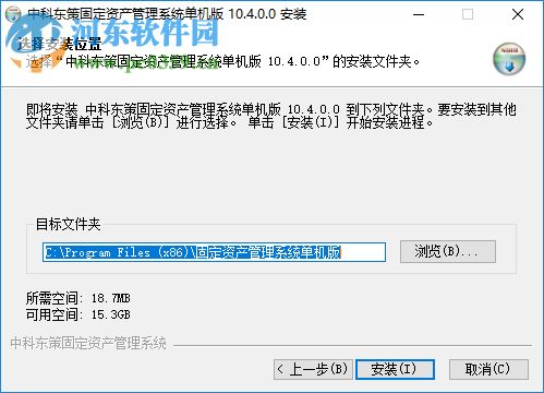 中科东策固定资产管理系统 5.1 官方版