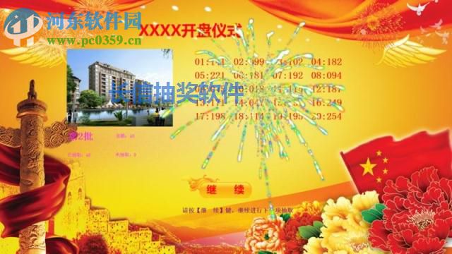 长信抽奖软件 2017.0.0 官方版