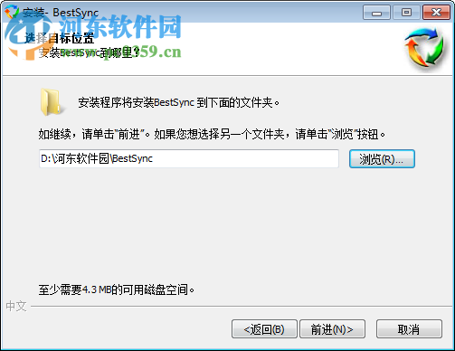 BestSync 2017(文件备份软件) 12.0.0.2 特别版
