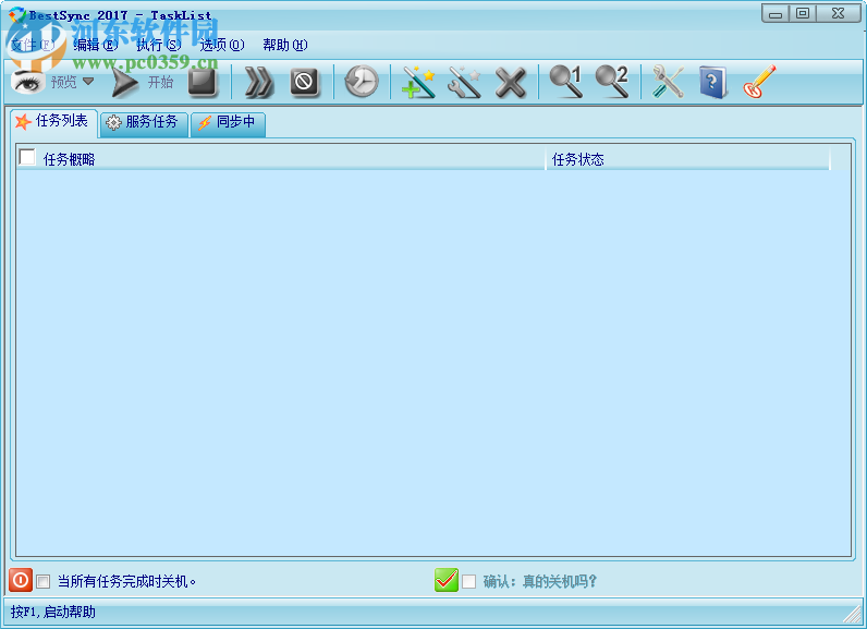 BestSync 2017(文件备份软件) 12.0.0.2 特别版