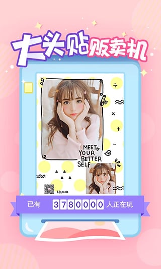 大头贴贩卖机(5)