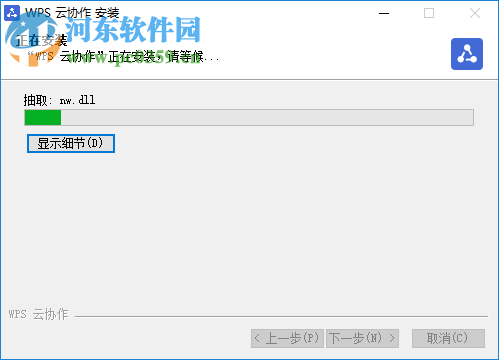 WPS云协作电脑版下载 1.5.0.23 官方版