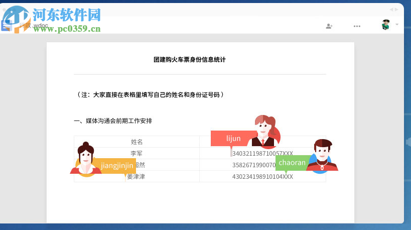 WPS云协作电脑版下载 1.5.0.23 官方版
