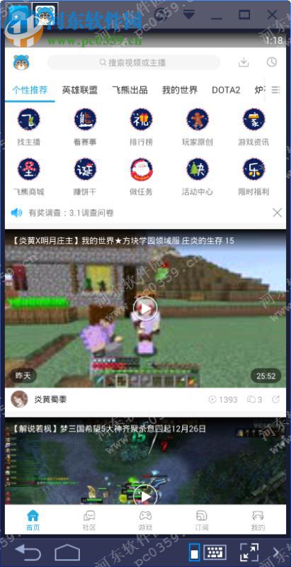 飞熊视频电脑端运行方法 3.1.1 安卓模拟器版