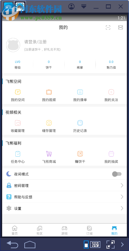 飞熊视频电脑端运行方法 3.1.1 安卓模拟器版