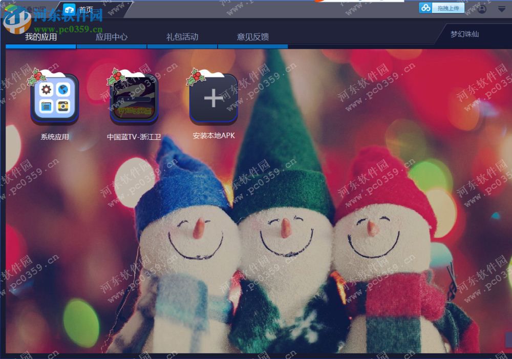 中国蓝tv pc版 1.5.0 官方PC版