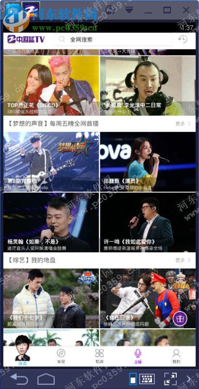 中国蓝tv pc版 1.5.0 官方PC版