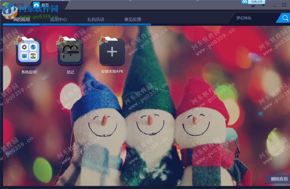 足记电脑端运行方法 4.3 安卓模拟器版