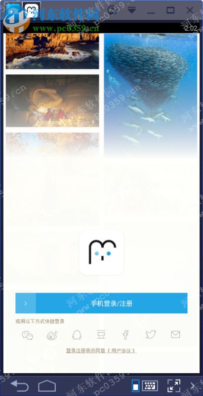 足记电脑端运行方法 4.3 安卓模拟器版