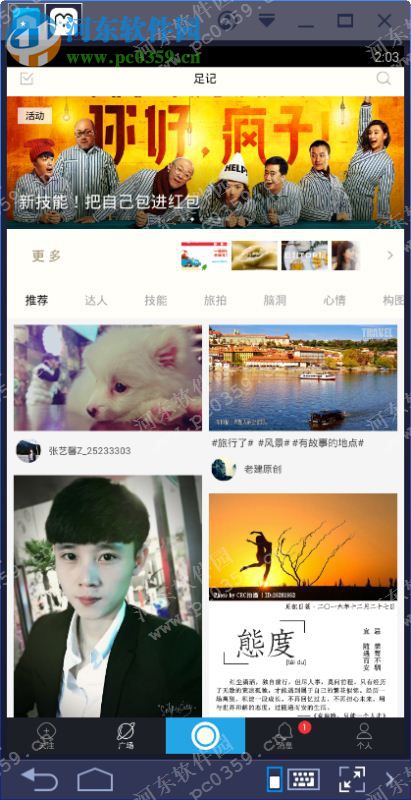 足记电脑端运行方法 4.3 安卓模拟器版