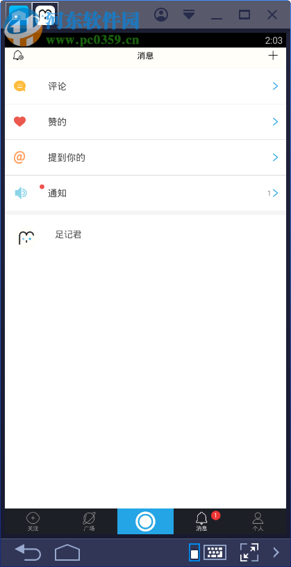 足记电脑端运行方法 4.3 安卓模拟器版