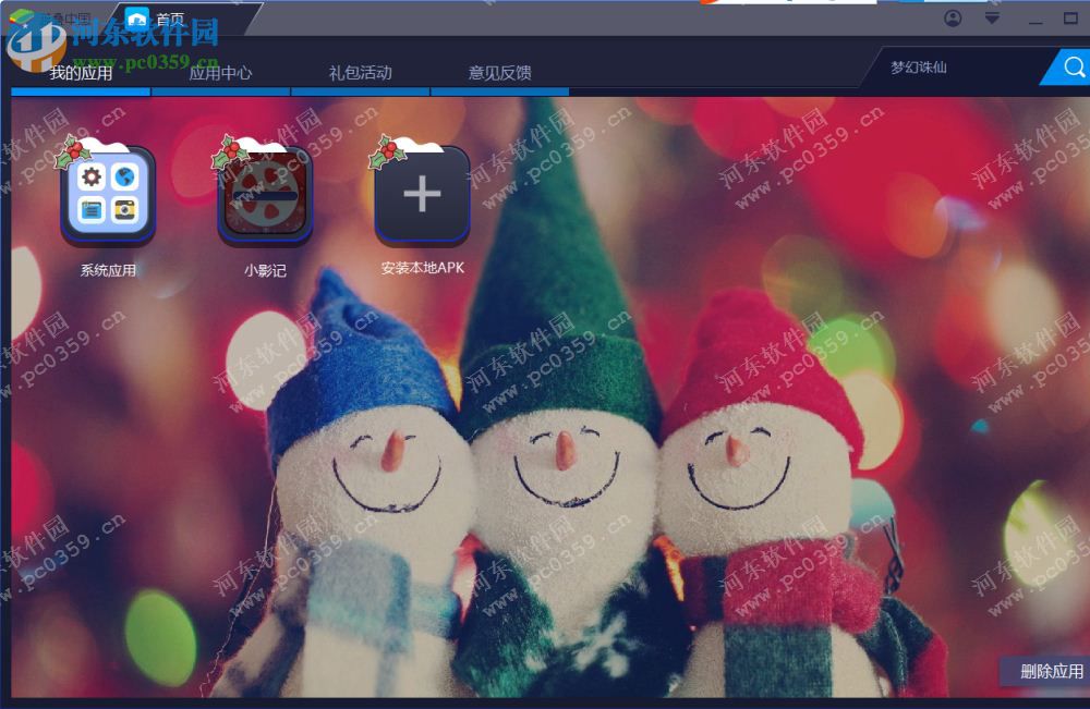 小影记电脑端运行方法 2.2.12 安卓模拟器版