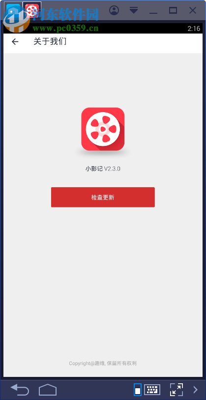 小影记电脑端运行方法 2.2.12 安卓模拟器版