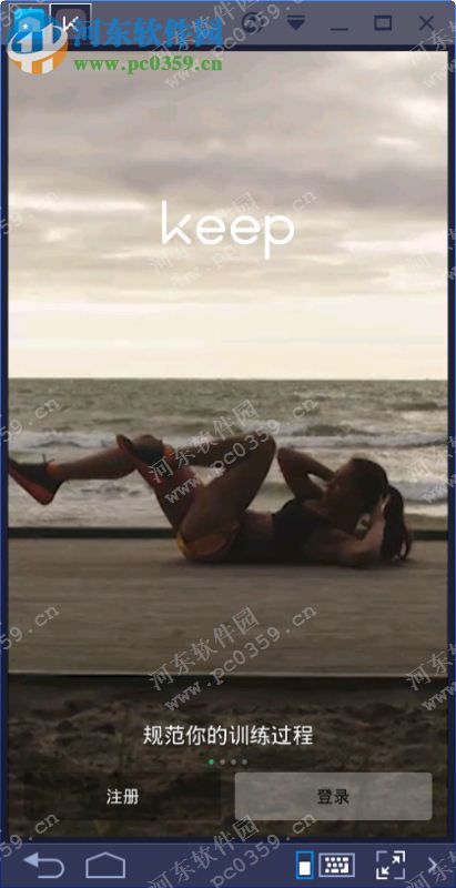 keep健身电脑端运行方法 3.16 <a href=/zt/moniqi/ target=_blank class=infotextkey>安卓模拟器</a>版