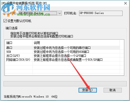 佳博GP-F80300I打印机驱动 2.0.4.1 官方版