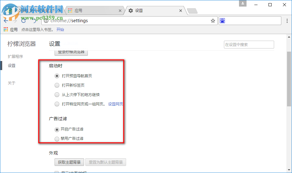 柠檬浏览器下载 1.1.0.8 官方版