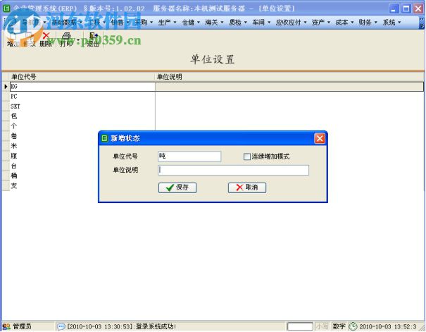 E树企业管理软件(ERP系统)