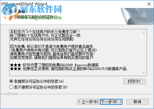 E树企业管理软件(ERP系统)