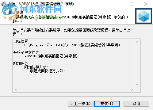VRP-Builder2016虚拟现实编辑器 15.0108G 官方版