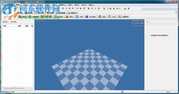 VRP-Builder2016虚拟现实编辑器 15.0108G 官方版