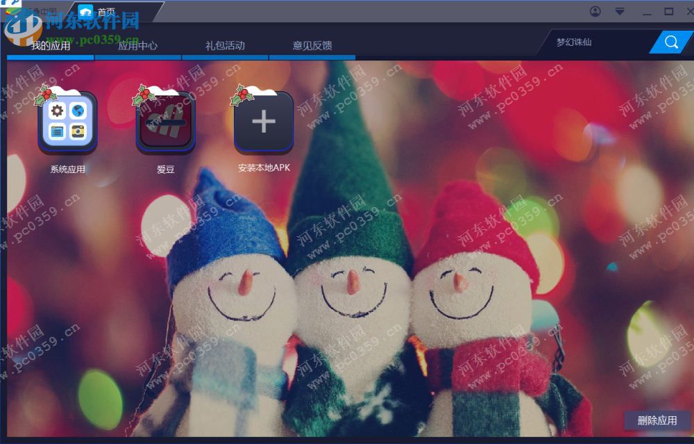 爱豆电脑端运行方法 4.10.0 安卓模拟器版