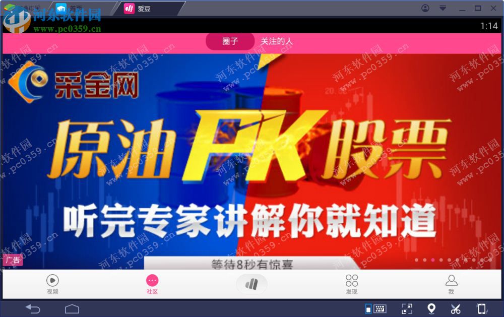 爱豆电脑端运行方法 4.10.0 安卓模拟器版