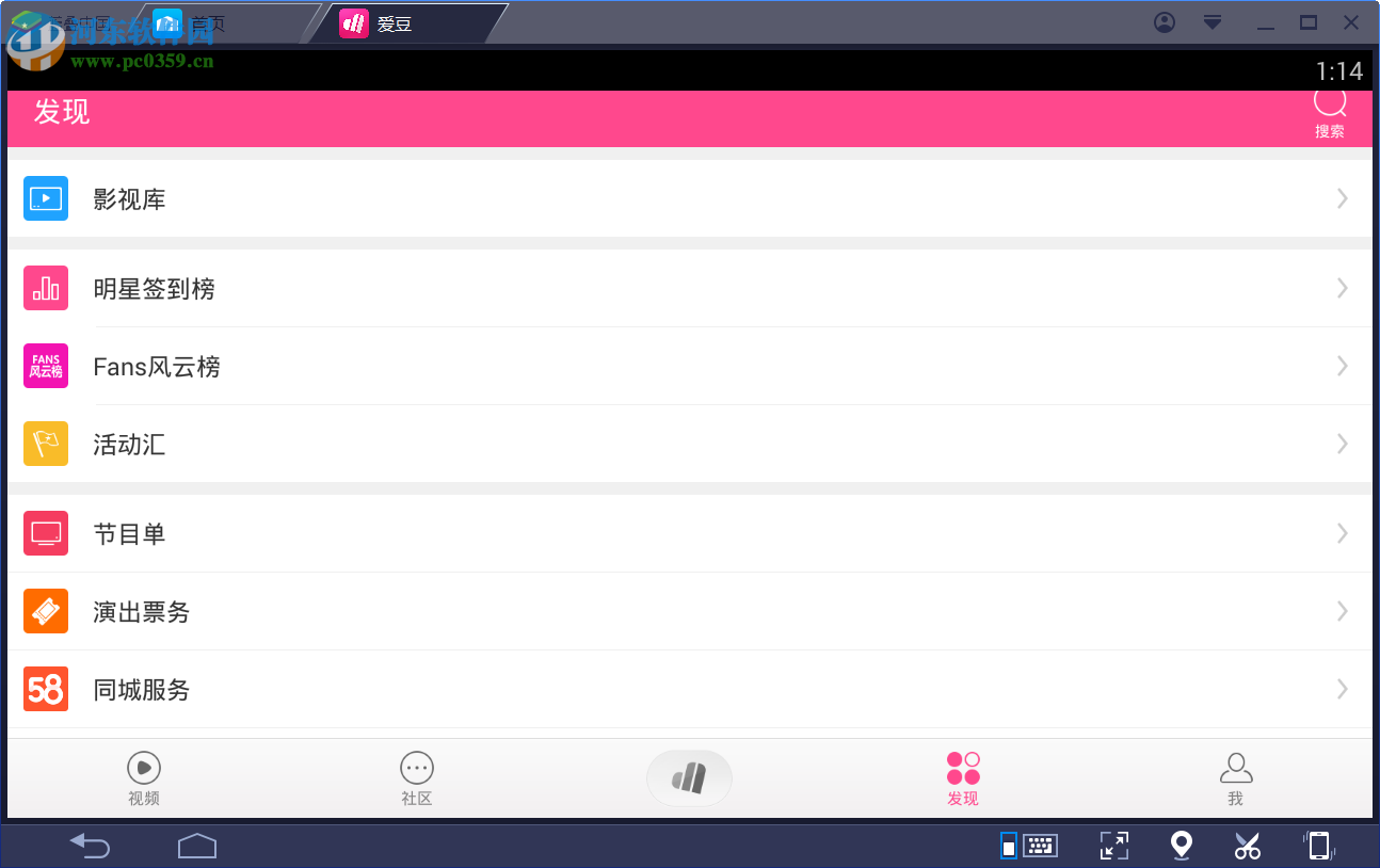 爱豆电脑端运行方法 4.10.0 安卓模拟器版