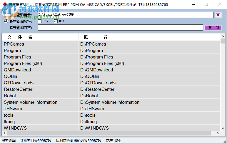 喜喜搜索软件 1.3 免费版