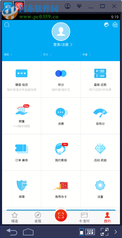 掌上生活下载 5.5.3 pc版