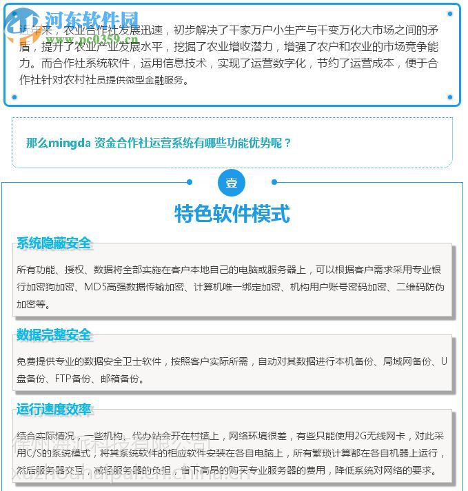 Mingda资金合作社软件下载 16.0.1 官方版