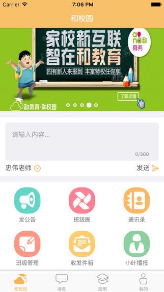 内蒙古和校园教师版(6)