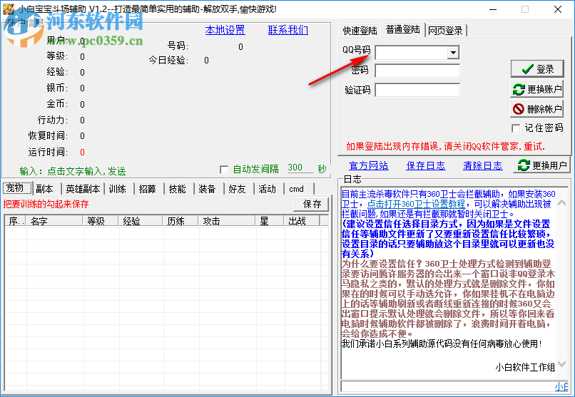 小白宝宝斗场辅助下载 4.54 免费版