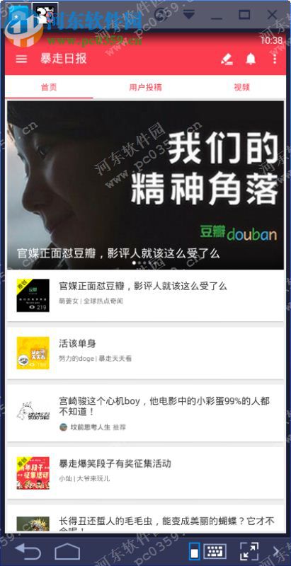 暴走日报电脑端运行方法 3.2.0 安卓模拟器版