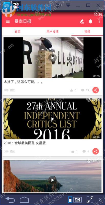 暴走日报电脑端运行方法 3.2.0 <a href=/zt/moniqi/ target=_blank class=infotextkey>安卓模拟器</a>版