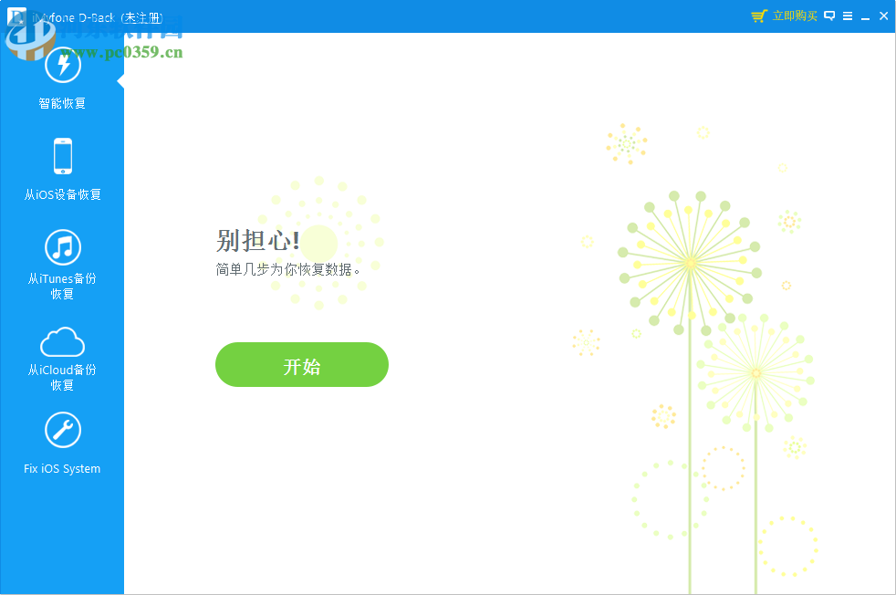 iMyfone D-Back下载 6.1.0.11 中文版