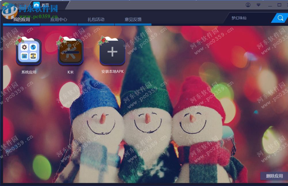 k米点歌电脑端运行方法 4.5.2 安卓模拟器版