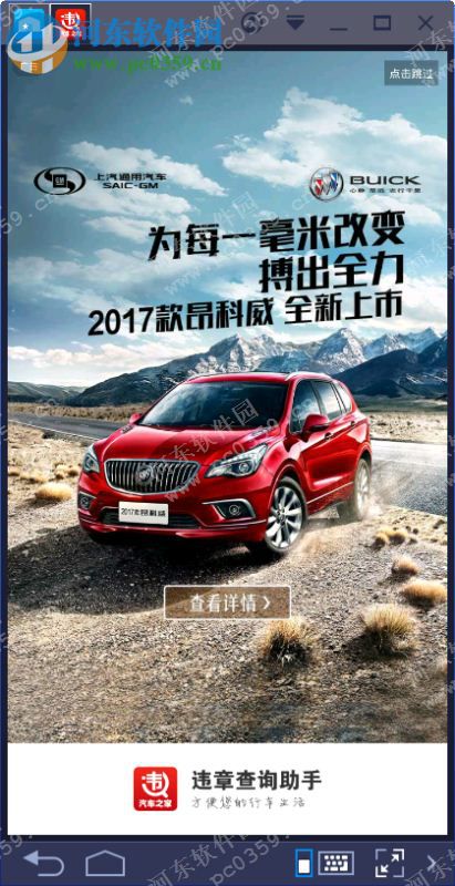 违章查询助手电脑端运行方法 4.7.0 安卓模拟器版