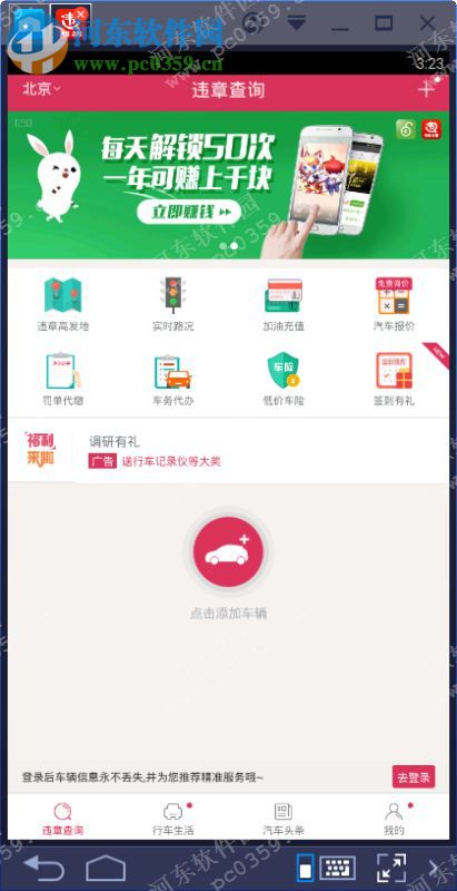 违章查询助手电脑端运行方法 4.7.0 <a href=/zt/moniqi/ target=_blank class=infotextkey>安卓模拟器</a>版