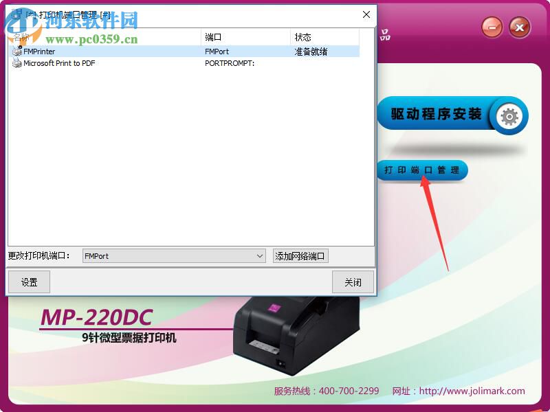 映美MP-220DC打印机驱动 2.5 官方版